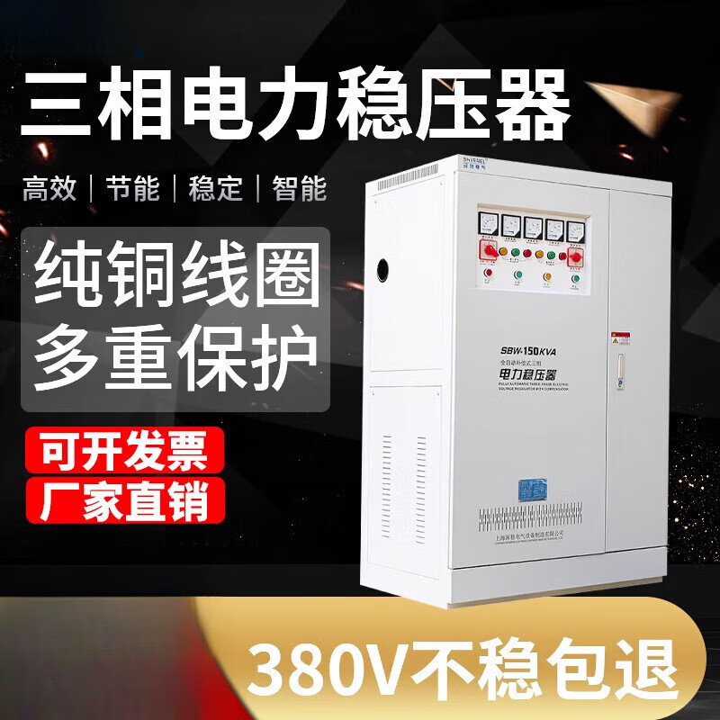 Pupan voltage stabilizer three-phase 380v fully automatic 100kw tunnel high-power power booster 500/600kw industrial use SBW-50KVA