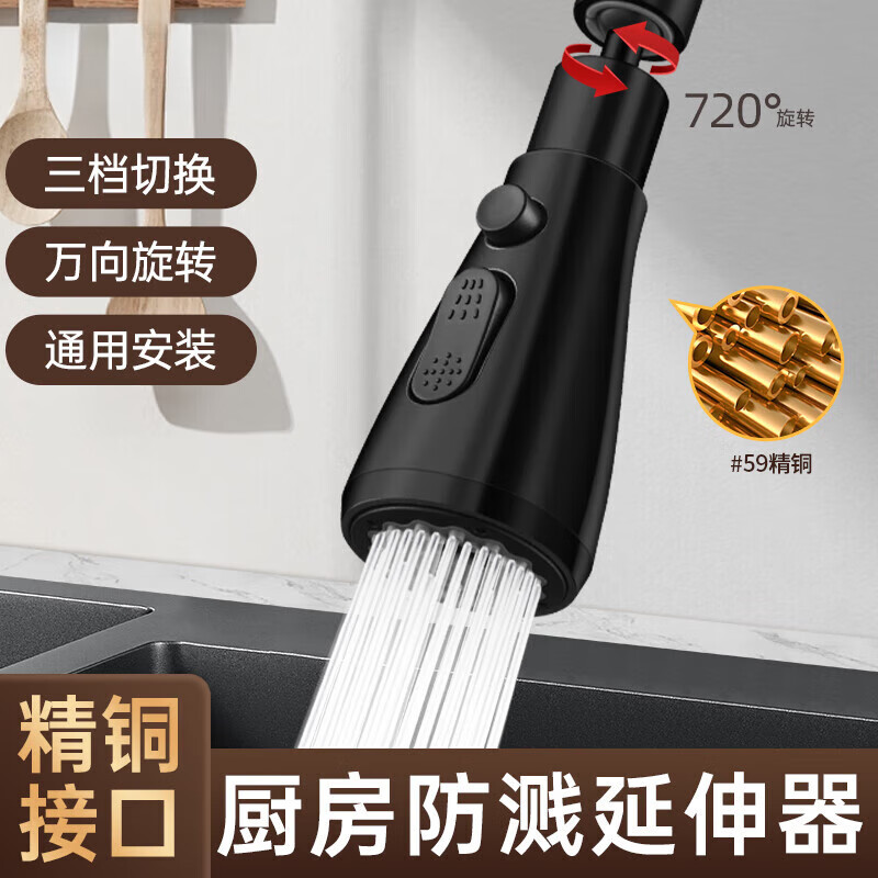 Jomoo's new German universal rotating hot and cold faucet extender anti-splash head kitchen sink booster artifact universal head black / three-speed adjustment