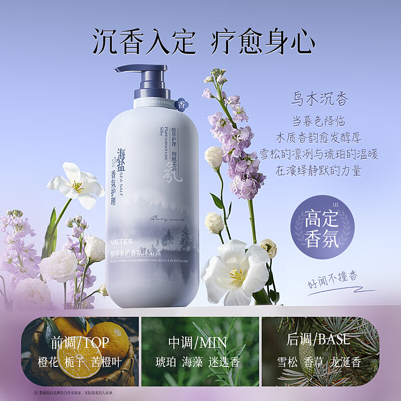 Vitus Shower Gel Long-lasting Fragrance 72-Hour Body Oil Controlling Moisturizing Gold List Emulsion for Men and Women 800ml