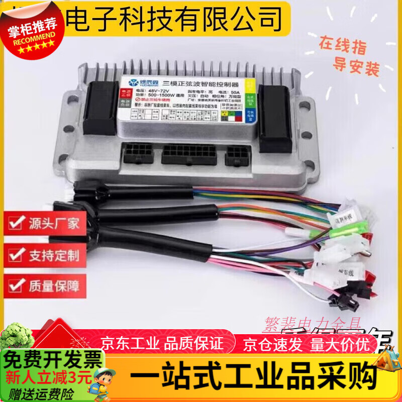 Controller electric vehicle sine wave brushless DC three-mode vector motor 48v60v72 Fuya