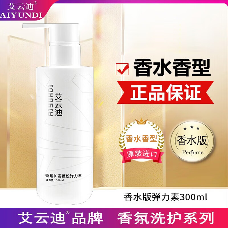 Aiyundi Curly Hair Elastin Curl Moisturizing Essence Styling Talking about Lisu Fragrance Long-lasting Anti-frizz Perfume Type Iyundi Perfume Edition Elastin Moisturizing Protector