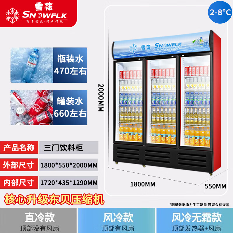 Snowflake large-capacity beverage cabinet commercial freezer direct refrigeration display cabinet wine cabinet pure air-cooled frost-free fresh-keeping cabinet supermarket glass door refrigerator vertical beer cabinet large three-door | energy-saving and efficient copper tube | direct air cooling 2026 new upgrade | 360 cycle rapid cooling