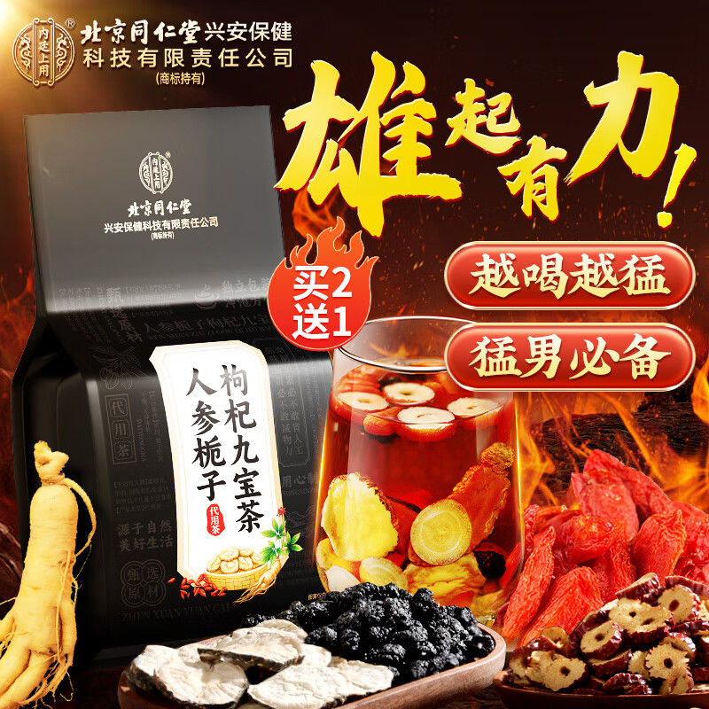 In the inner court, Beijing Tongrentang Ginseng, Gardenia, Wolfberry and Nine Treasure Tea are used to supplement Maca, Mulberry and Kidney Five Six and Eight Treasures to strengthen yang and stay up late 150g