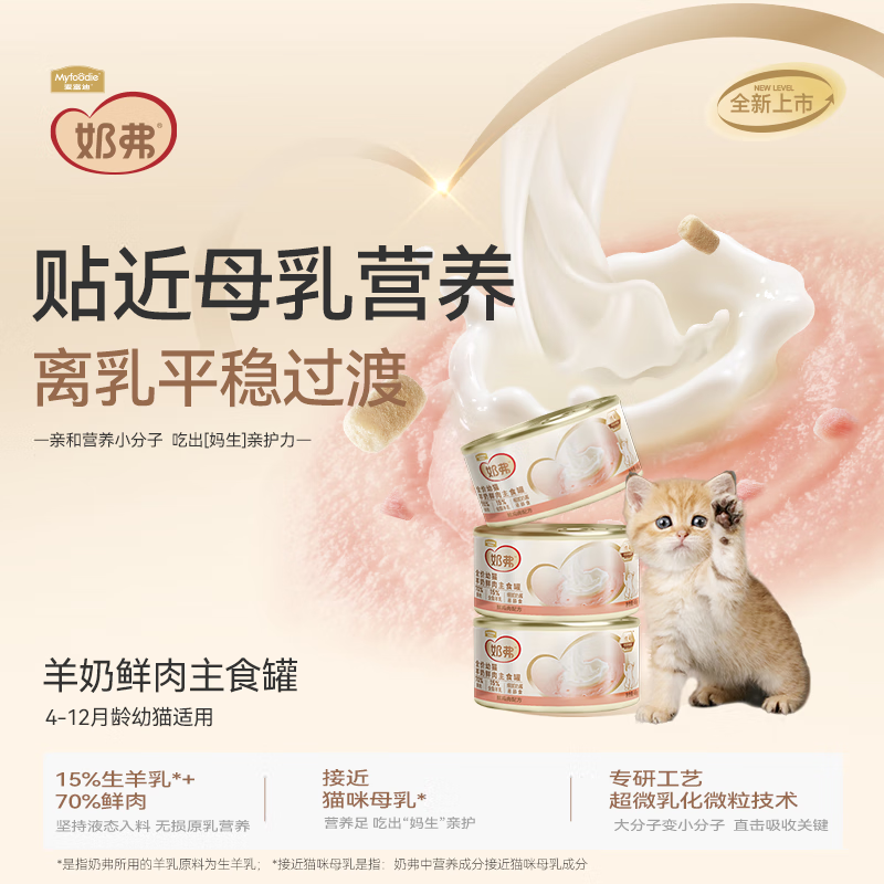 McFoody Cat Wet Food Milk, Goat Milk, Fresh Meat Staple Food Can, Mousse Texture, Hydrating and Easy to Lick, Kitten, Chicken Flavor 45g*2