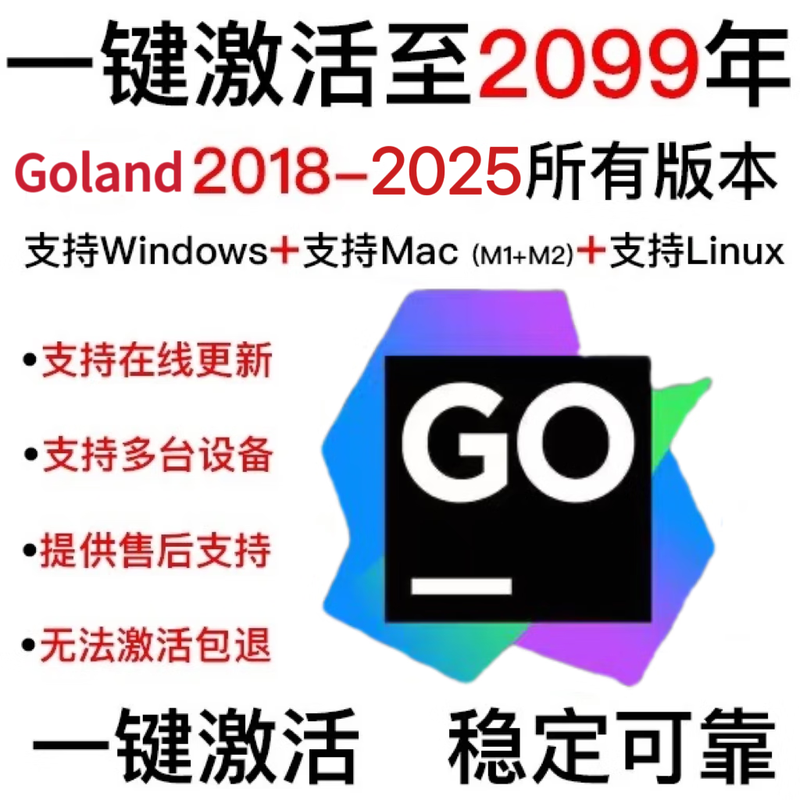 Idea genuine activation code 2025jetbrains family bucket activation pycharm professional version goland activation Goland one-click activation (2025 latest version)