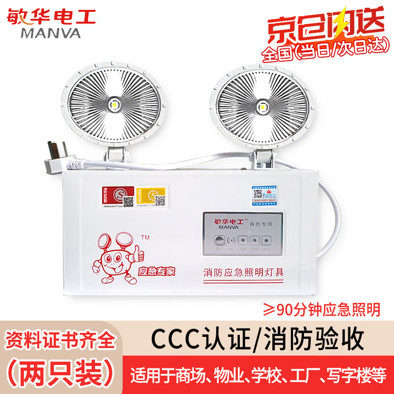 Minhua Electrician (MINHUA) Jingcang Sufa national standard double-headed lamp LED lamp wall-mounted emergency lighting (2 pieces) fire emergency double-headed lamp M3002