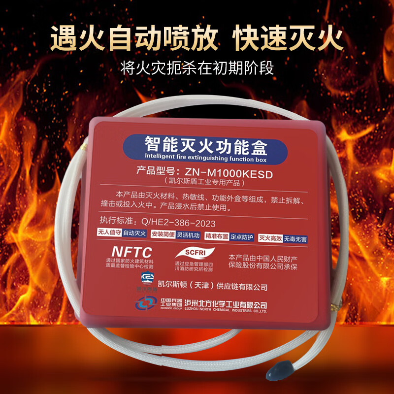 Beihua Kaiming automatic intelligent fire extinguishing multi-function box fire extinguishing device 1000ml aerosol