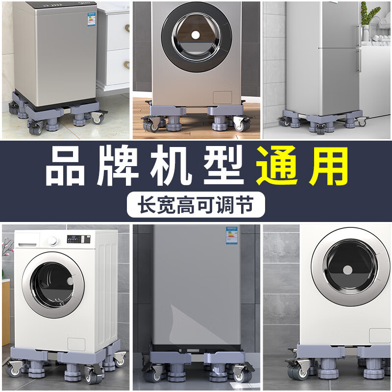 Washing machine base bracket heightening foot pad refrigerator bracket lift adjustable universal pulley brake storage shelf 18.5 cm high 8 feet fixed 25 tubes thickened