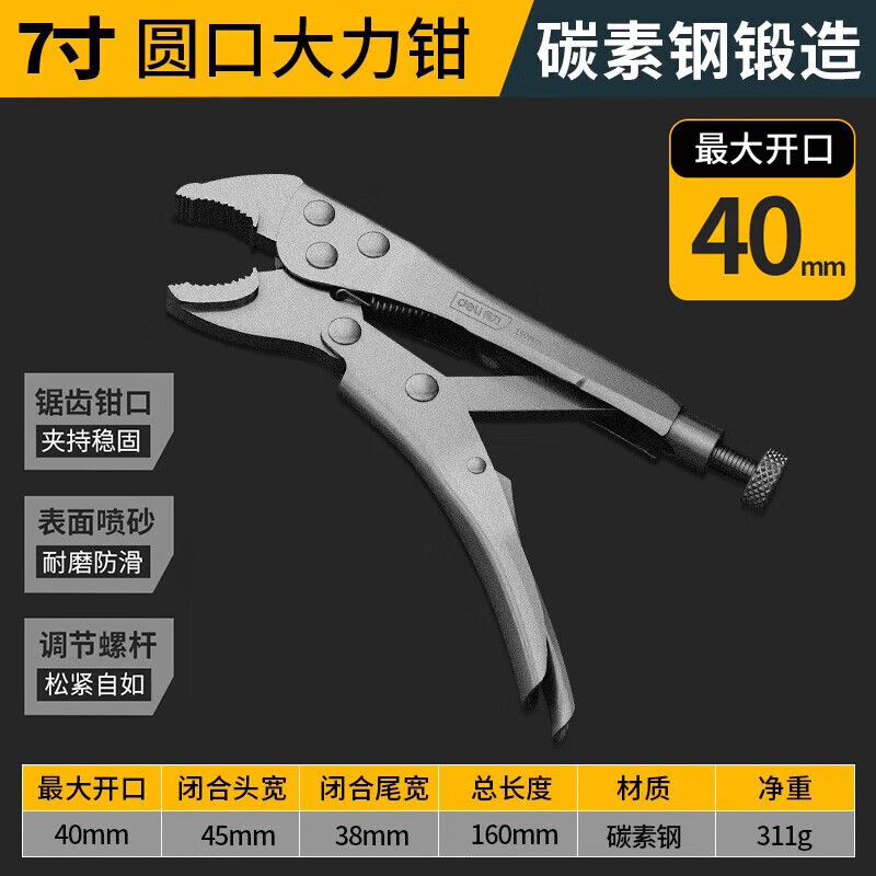 Deli round mouth powerful pliers Japanese style round mouth bladed fixed pliers powerful pliers holding pliers 7 inches DL2001-7