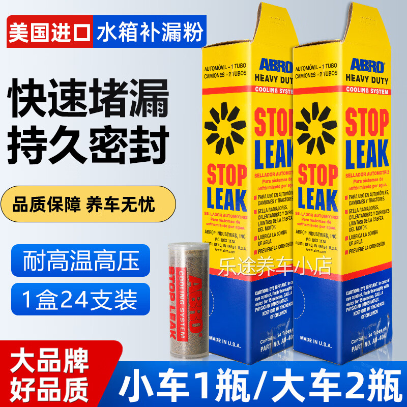 Original American ABRO car water tank leak-stopping powder truck engine radiator powerful leak-stopping agent 2 pieces ABRO water tank leak-stopping powder no specifications