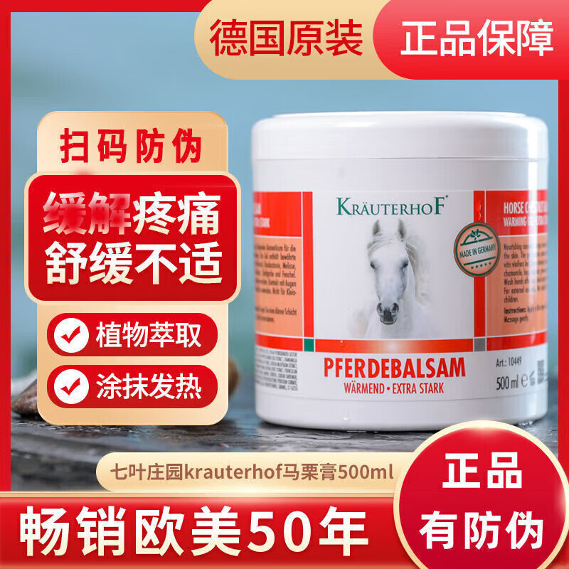 Krauterhof upgraded platinum version of German horse ointment horse chestnut ointment massage hot gel horse ointment ointment rheumatism joint ointment to relieve muscle soreness classic version 100ml