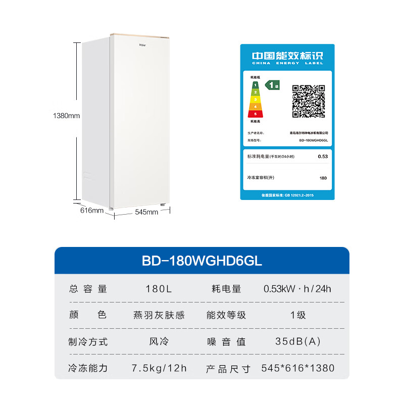 Haier Mailang series + Xiaohonghua series 152/180/210/242/290/335L single temperature vertical household freezer air-cooled electronic temperature control deep freezing quick freezing level 1 energy efficiency 180L sheet metal Mailangjin -30 deep freezing + level 1 dual frequency conversion