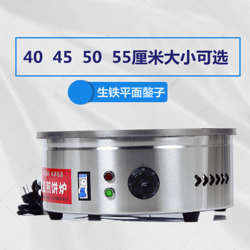Commercial electric heating constant temperature pancake machine, multi-grain three-page pancake machine, steamed bun machine, single pancake machine, pancake rolling machine, cast iron griddle, household (variable frequency model) 40 cm cast iron drum head