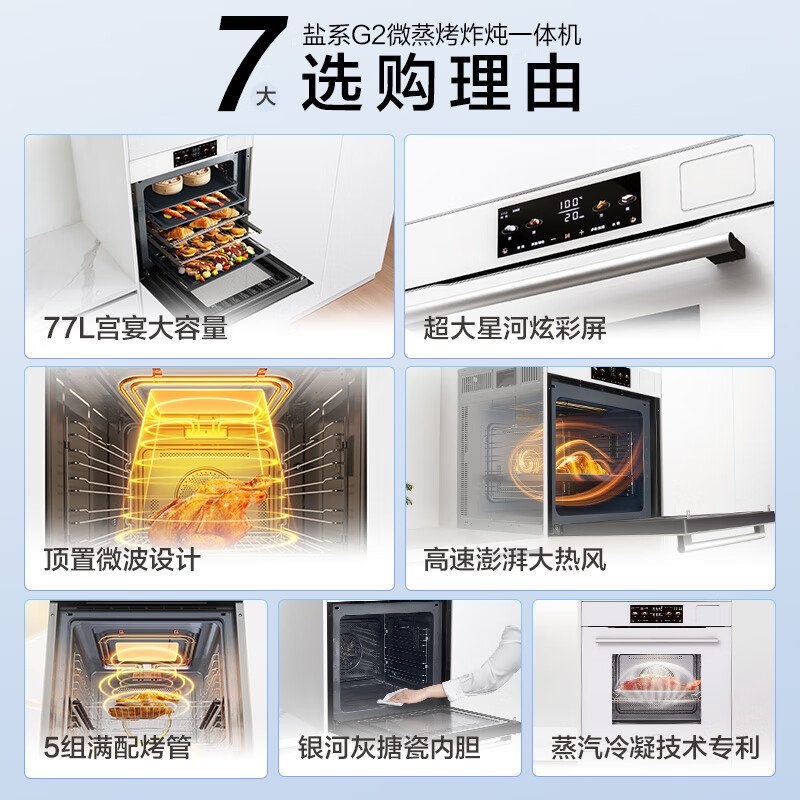 Robam 77L large capacity salt series G2 micro-steaming and steaming oven all-in-one built-in color screen enamel household microwave oven G2 white