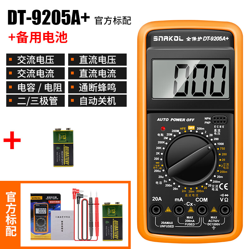 Snake DT9205A high-precision anti-burn digital multimeter electrician repair multi-function smart multimeter AC and DC DT9205A+ standard delivery spare 9V battery