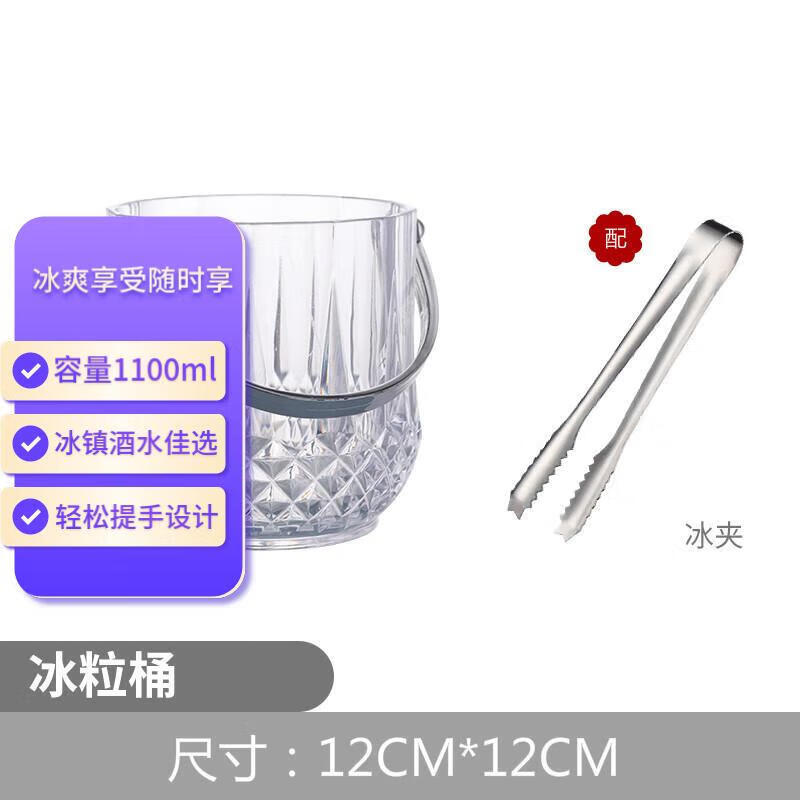 Yixinrong acrylic ice bucket high-value commercial champagne bucket plastic home bar ktv small ice bucket ice bucket ice bucket + ice clip