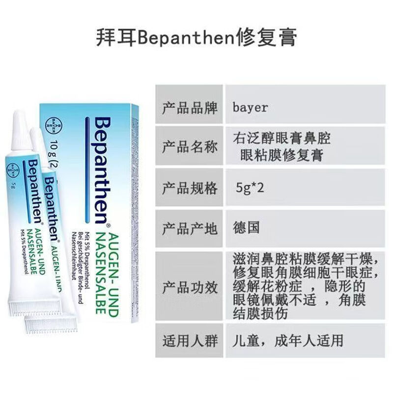 Bepanthen imported from Germany Bayer eye and nose mucosa repair ointment Bayer eye and nose repair ointment Bayer eye ointment protection 1*5g without box-Bayer eye and nose moisturizing ointment