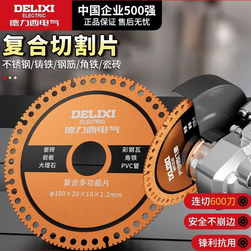 Delixi saw blade multifunctional angle grinder composite cutting blade diamond stainless steel metal angle iron tile cutting iron sharp multifunctional cutting blade 2 pieces