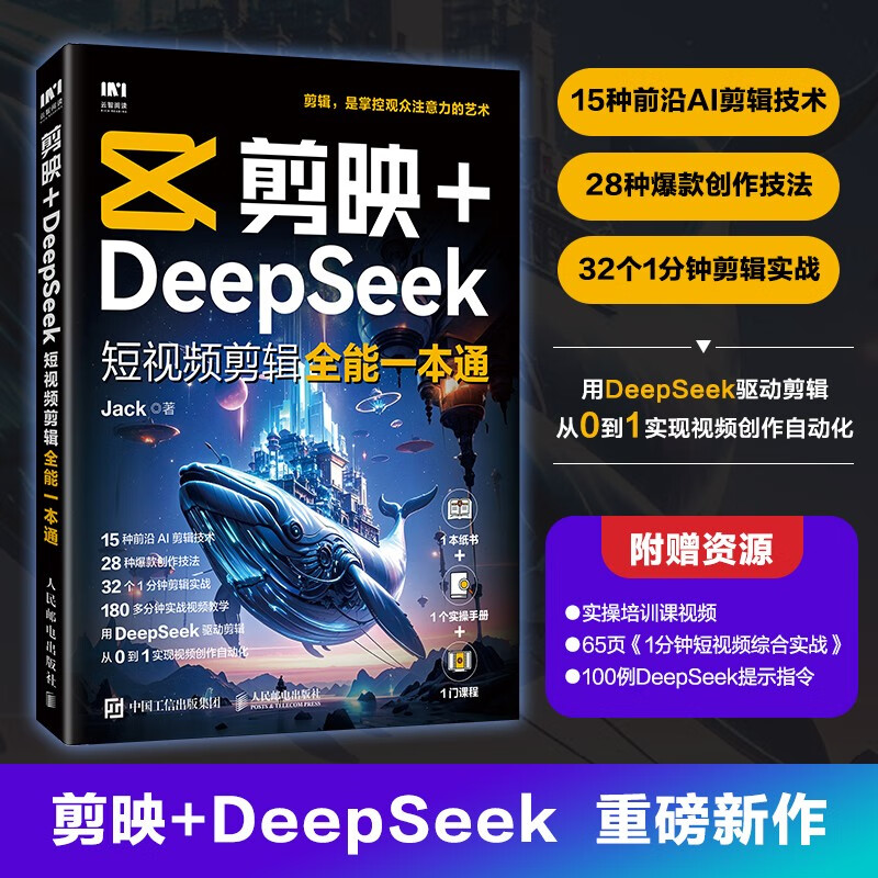 Free shipping, all-in-one guide to film editing + DeepSeek short video editing