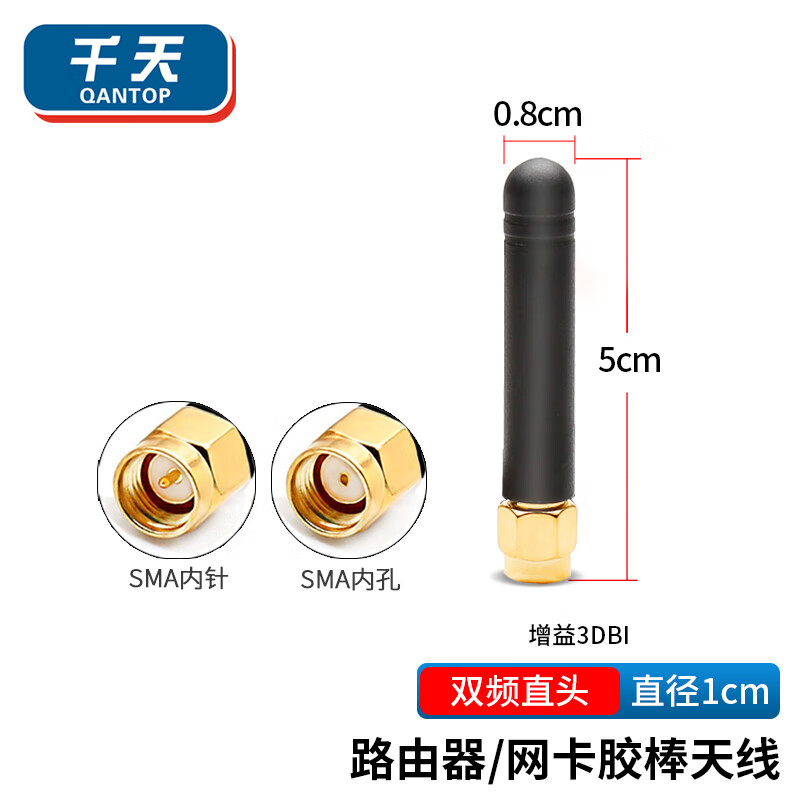 Qantop dual-band glue stick antenna wifi router network card external antenna dual-band straight head 5cm inner hole QT-XL023