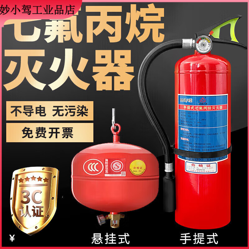 Hanging heptafluoropropane fire extinguisher 4kg 6kg portable 2kg 5kg gas automatic fire extinguishing device cabinet type trolley type heptafluoropropane 25kg