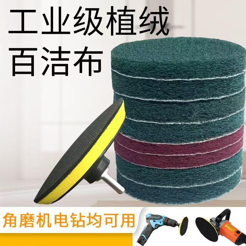 Electric drill cleaning brush head 4 inches flocked electric self-adhesive round polishing disc ceramic tile polishing rust removal artifact 4 inches diameter 100 mm green 180 mesh thick 10 pieces + suction cup + hexagonal rod