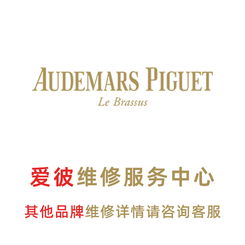 Audemars Piguet watch repair service, maintenance, oil cleaning, mechanical quartz watch replacement, glass battery, watch cover and strap, appointment service number