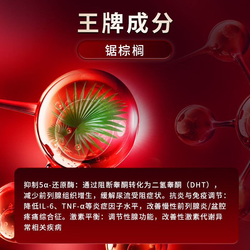 Dr.Velor Japanese saw palmetto lycopene specializes in treating prostatitis, frequent urination, urgent urination, incontinent urination, nocturnal urination, excessive hyperplasia, hypertrophy and calcification. 7 bottles for severe cases. Price for only 5 bottles. Save 796