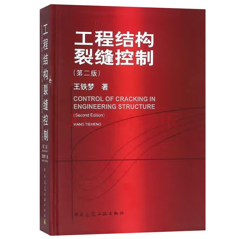 Crack Control of Engineering Structures (Second Edition)