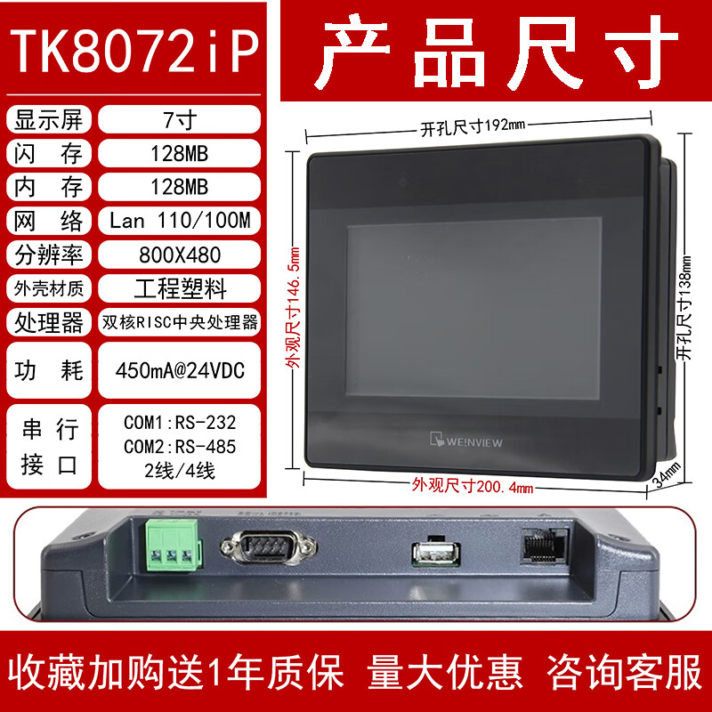 Weintong touch screen TK/MT/6071/6072/8071/8072/8102/8106/IPIQIE Weintong MT8102IE (10-inch Ethernet opening 260*202