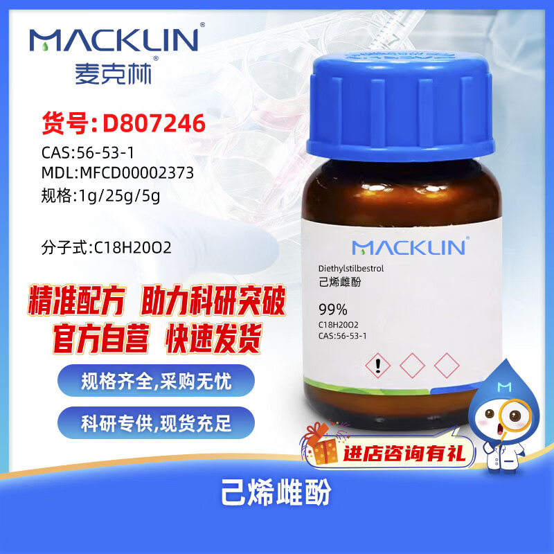 Macklin Diethylstilbestrol CAS 56-53-1 D807246-1g