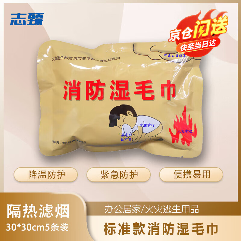 Zhizhen Jingcang Suda Fire Wet Towel Fire Drill Fire Escape Smoke Prevention 5 Pack