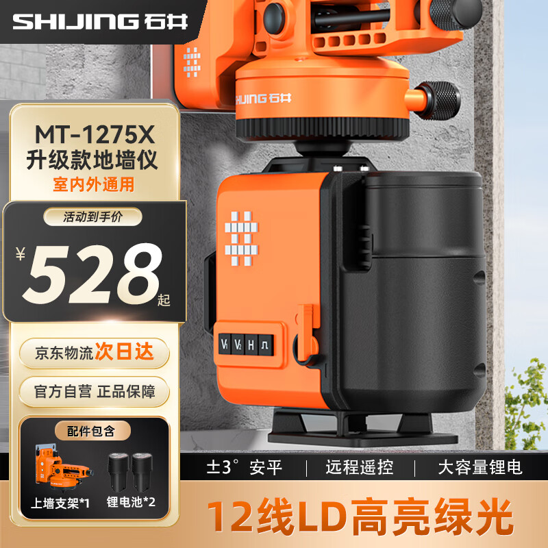Ishii infrared level high-precision automatic leveling 2024 latest green light laser outdoor strong light 1275X