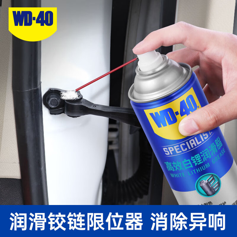 WD-40 white lithium grease wd40 spray car grease door hinge limiter sunroof track maintenance non-butter