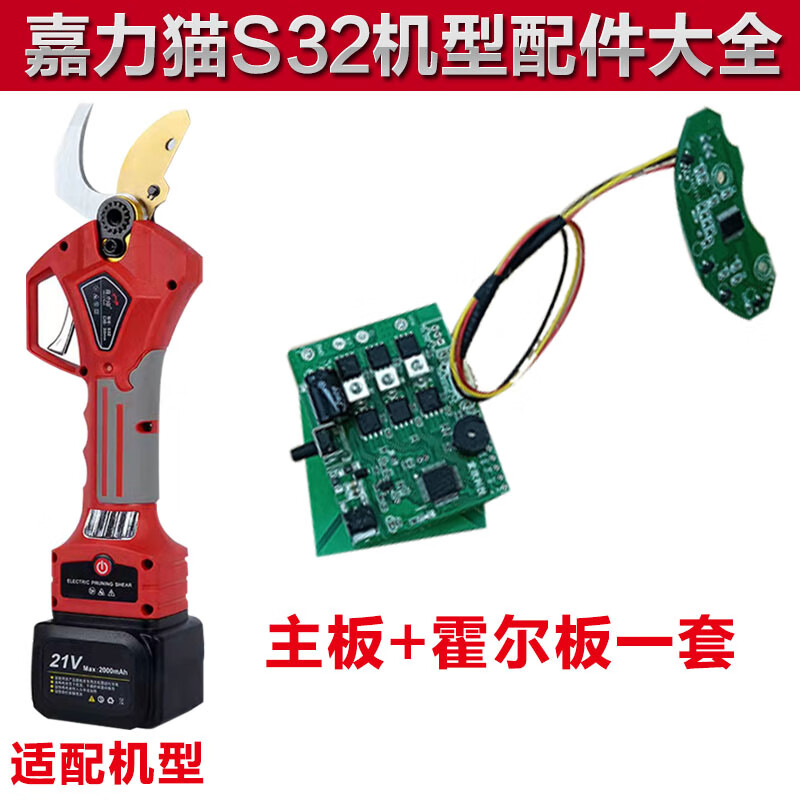 A complete collection of electric pruning shears accessories in Funwutou, branch shear blades, orchard electric shears, gears, screws, swing tooth motherboard, and a free titanium upper blade for the Galli Cat S32 model.