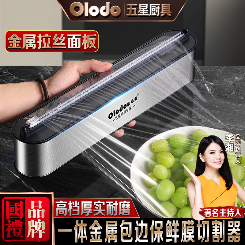 Oraldo Oraldo German stainless steel large plastic wrap cutting box plastic wrap cutter magnetic commercial film sealing machine stainless steel plastic wrap cutter + plastic wrap 100 meters