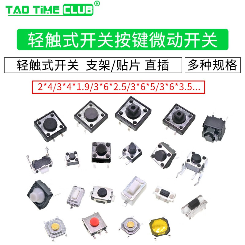 Tact switch, button micro switch, 12*12/2*4/3*6/4*4/6*6 bracket/SMD plug-in, mouse switch 6*6*7.3MM (10 pieces), no specifications