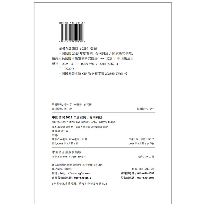 Chinese Court Cases of the Year 2025 Contract Disputes