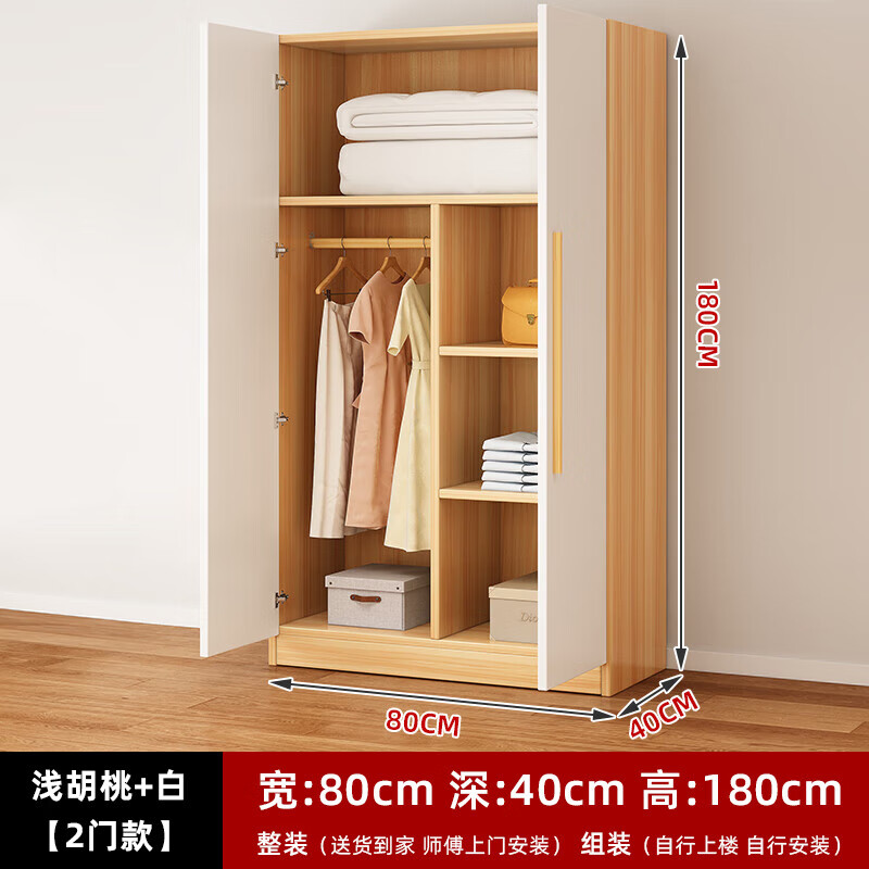 Boshisen Wardrobe Home Bedroom Rental Economical Storage Cabinet Small Household New Simple Assembly Children's Wardrobe 2 Doors (Light Walnut + White) 80*40*180 Thickened Environmentally Friendly Board Assembly