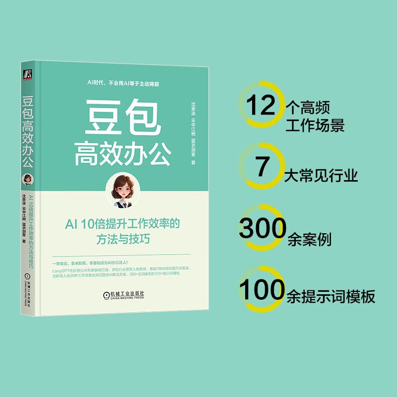 Doubao Efficient Office AI Methods and Techniques to Improve Work Efficiency 10 Times AI Office DeepSeek Empowerment