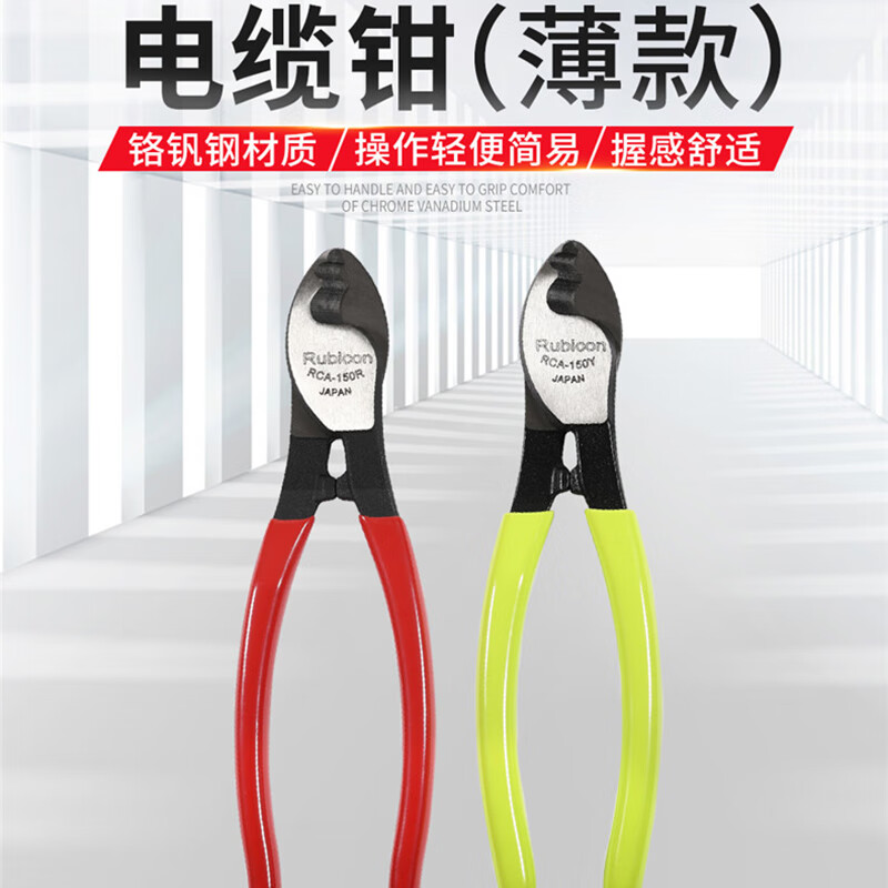 Robin Hood (RUBICON) cable cutter, industrial grade cable scissors, electrician's special wire cutter, cable pliers, wire cutting pliers 6 inches RCA-150R