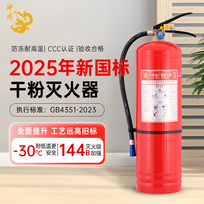 Shenlong 25-year-old new national standard dry powder fire extinguisher 8kg Vehicle-mounted household and commercial fire extinguisher 8kg MF/ABCE8C