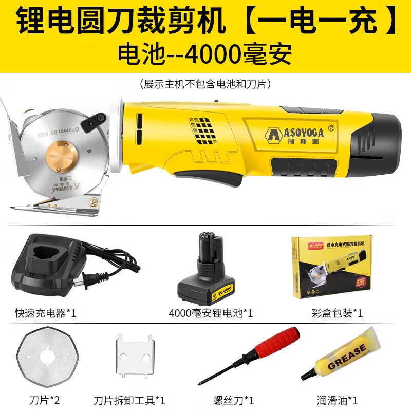 Asjia lithium electric round knife cutting machine rechargeable clothing cloth carpet planting paper leather leather handheld electric scissors cutting cloth one battery one charge 4000 mAh