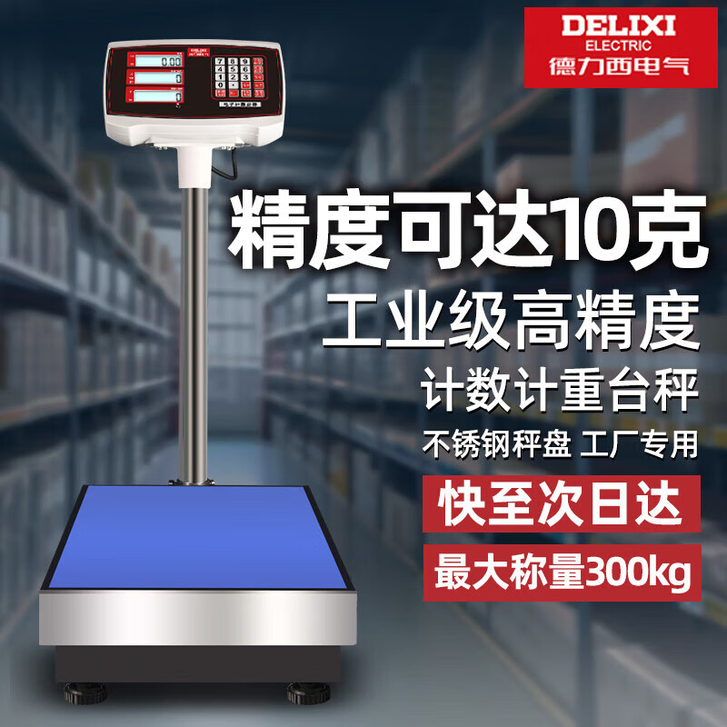 Delixi electronic scale commercial platform scale floor-standing electronic scale 300kg industrial counting scale high-precision gram scale price weighing scale measurement accuracy 10 grams range 100 kg