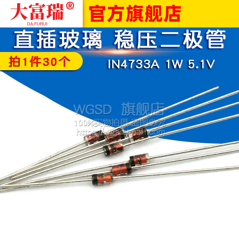 Dafurui direct plug glass diode 1N4733 voltage regulator tube 4728 4727 3.3 3V5V15V16V246V glass voltage regulator diode 1N4732 1W4.7V (50 pieces)