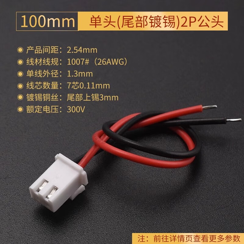 XHB2.54mm locking terminal cable, pitch 2.54mm, color plug electronic connection cable, single-ended and double-ended, 100mm single-ended (tin-plated tail), 2P male (5 pieces), no specification