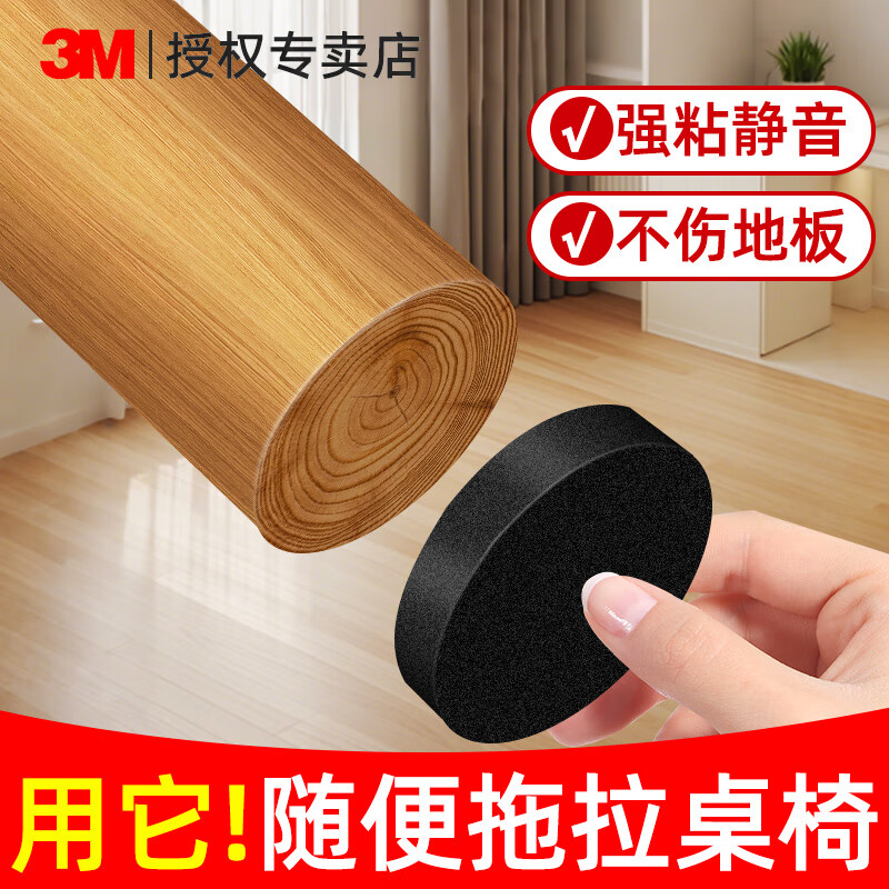 3M strong round single-sided foam foam non-slip wear-resistant silent stickers chair foot pads table and chair foot pads table leg pads dormitory sofa foot pads silent protective stickers table corner foot covers anti-slip and anti-collision square 28mm*28mm 10 pieces