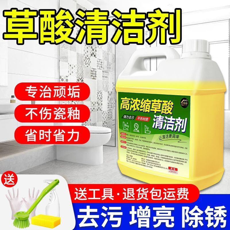 Oxalic acid unblocking agent sewer universal high-concentration cleaner tile toilet powerful decontamination, descaling and yellowing toilet floor tile cleaning fluid can remove urine scale/scale/rust scale/mildew, powerful decontamination, deep cleaning--5 catties + tools