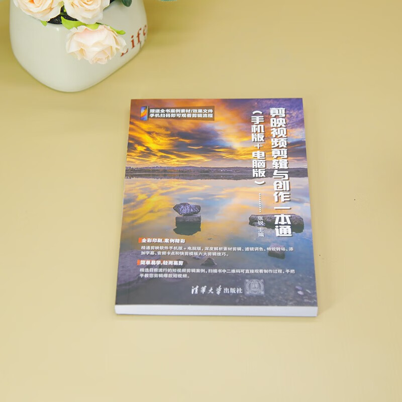 A guide to video editing and creation (mobile version + computer version)