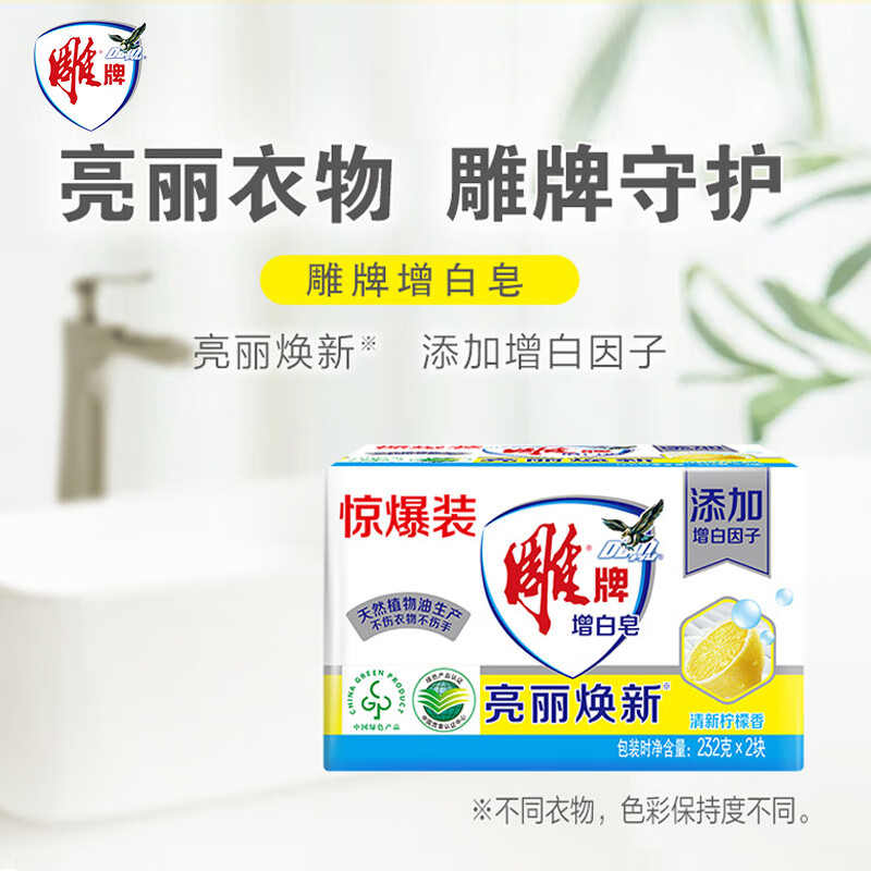 Diao brand laundry soap whitening soap 232g household affordable fragrance long-lasting fresh lemon transparent soap decontamination flagship genuine 2 pieces 232g*2 pieces